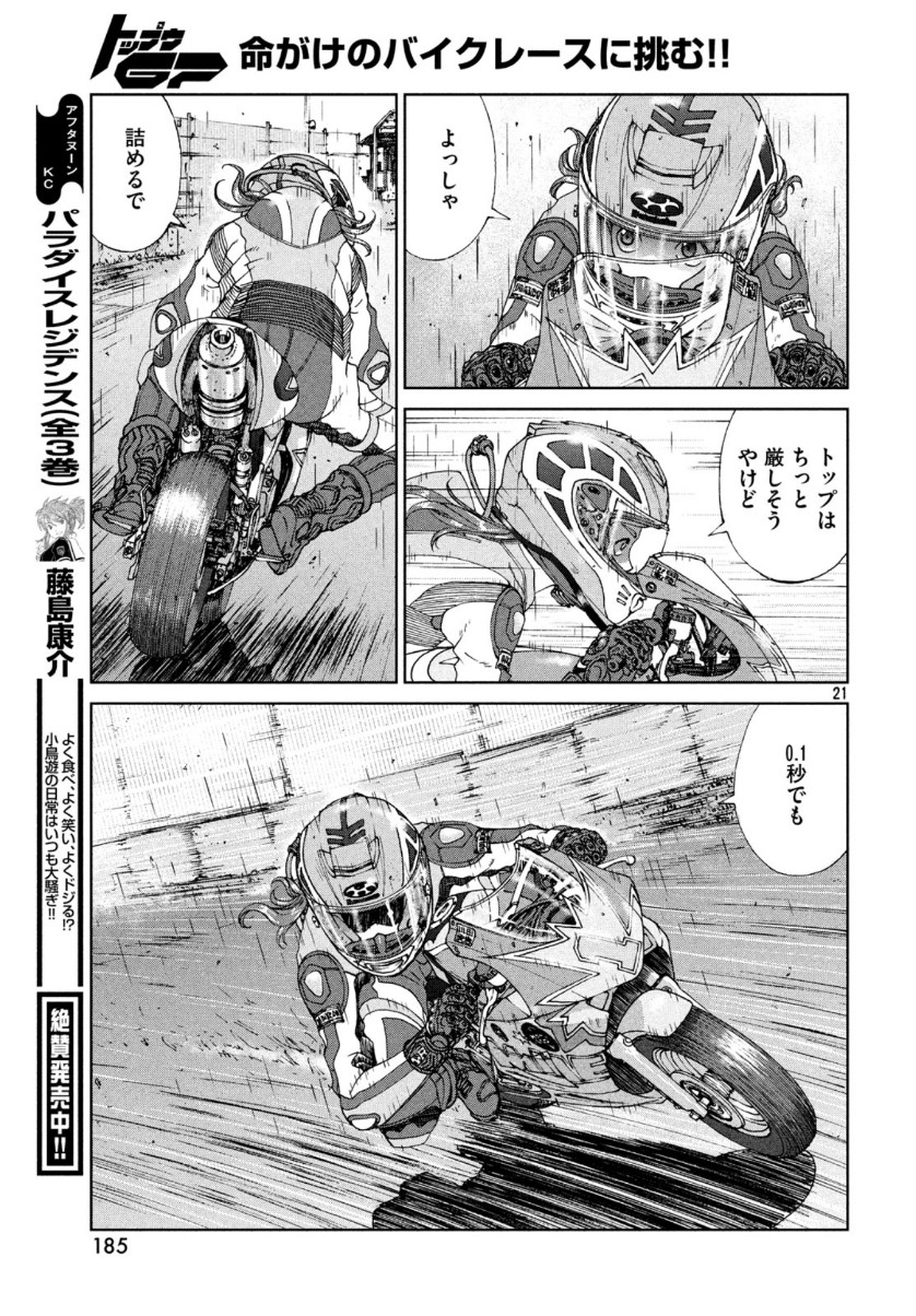 Toppu GP Chapter 44 22ページ