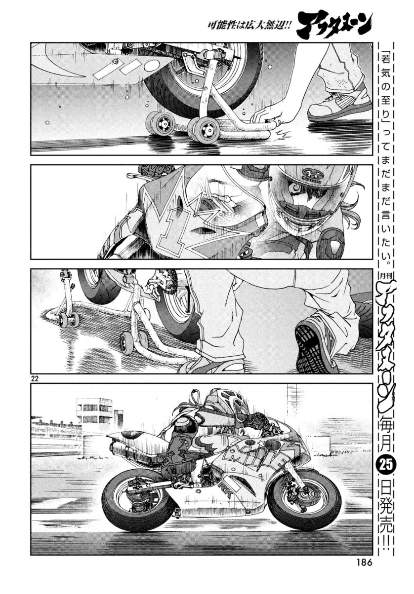 Toppu GP Chapter 44 23ページ