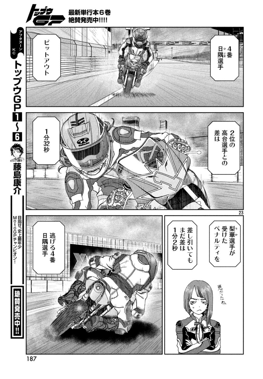 Toppu GP Chapter 44 24ページ