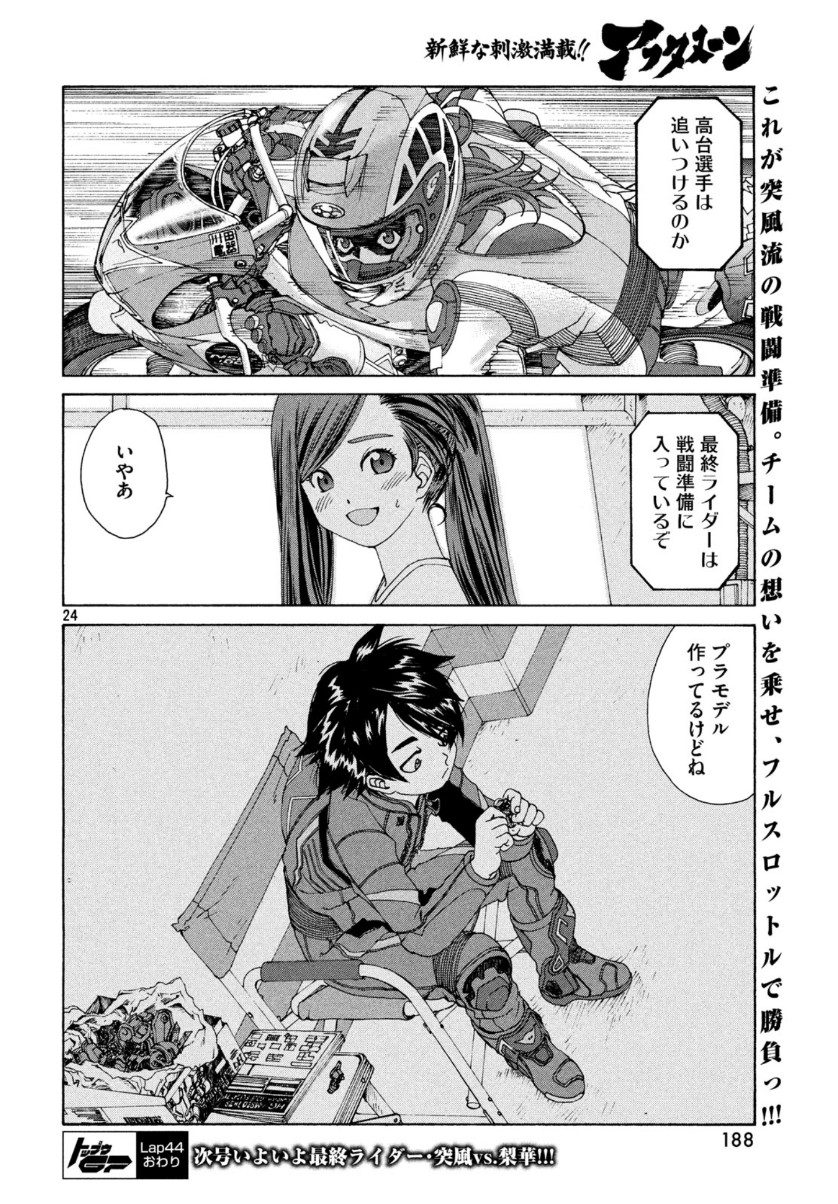 Toppu GP Chapter 44 25ページ