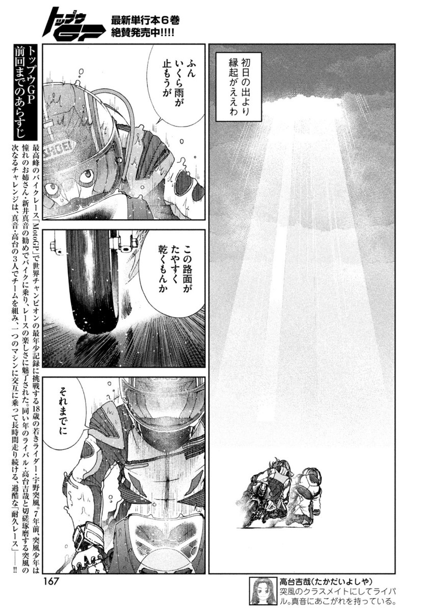 Toppu GP Chapter 44 4ページ