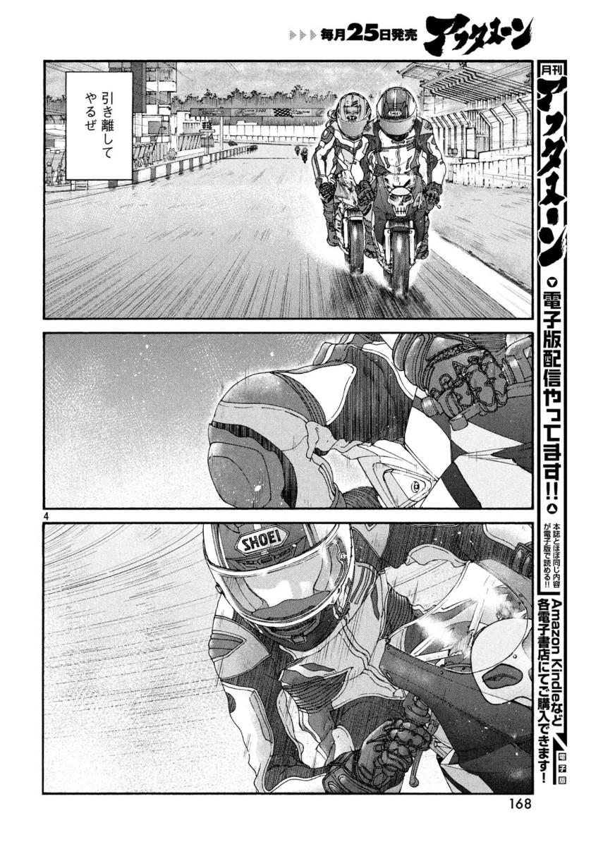 Toppu GP Chapter 44 5ページ