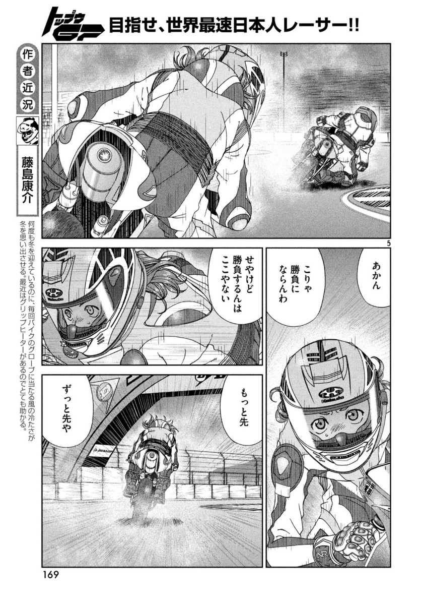 Toppu GP Chapter 44 6ページ
