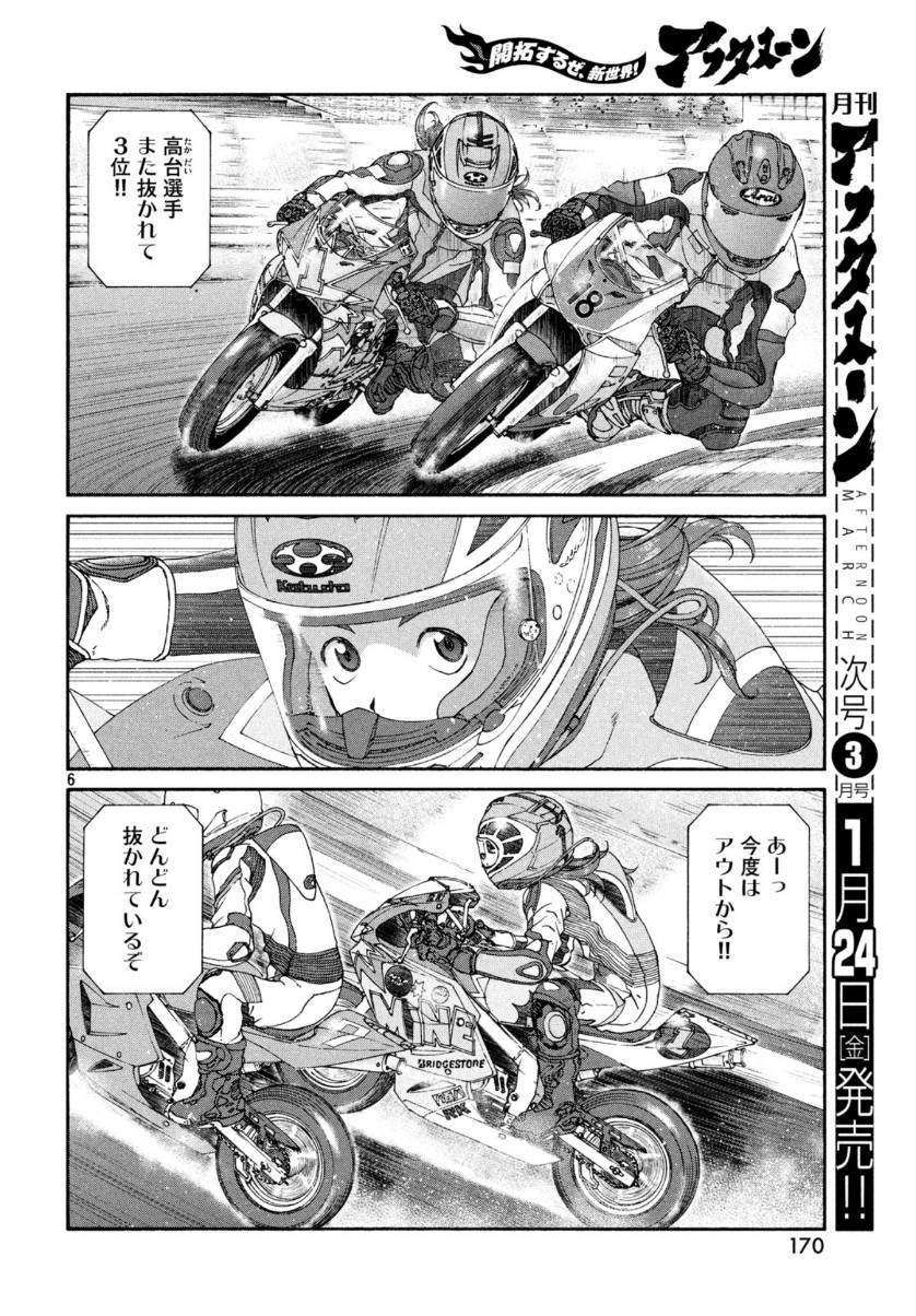 Toppu GP Chapter 44 7ページ