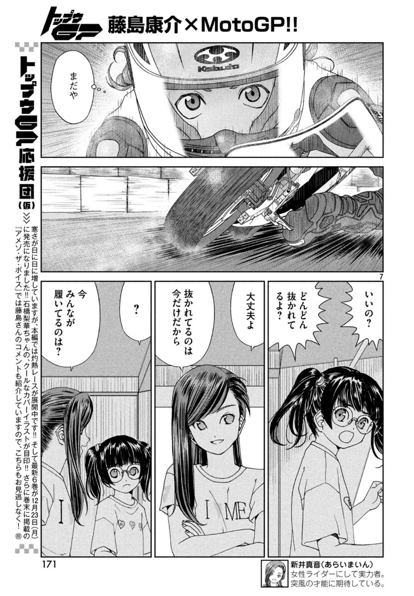 Toppu GP Chapter 44 8ページ