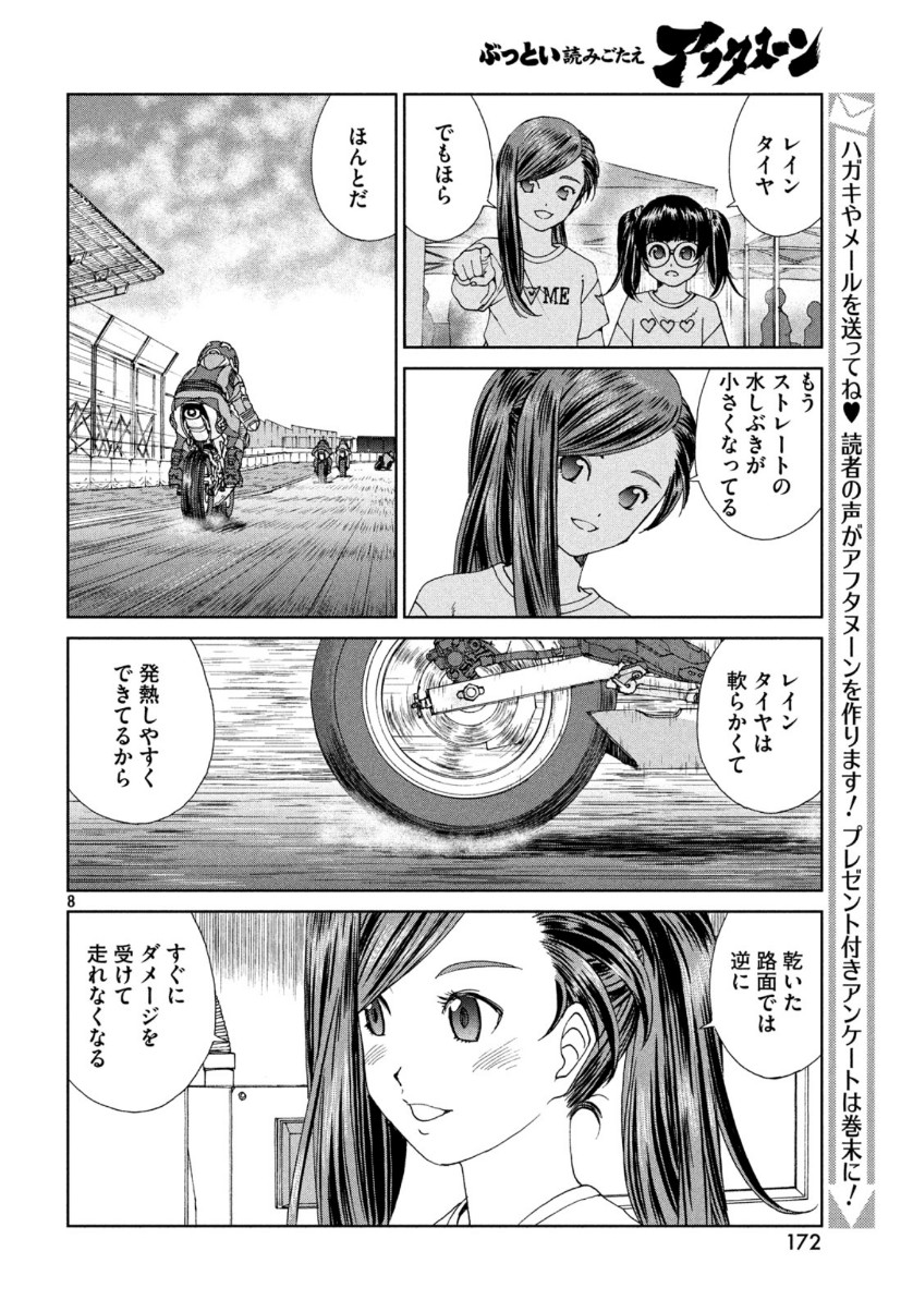 Toppu GP Chapter 44 9ページ