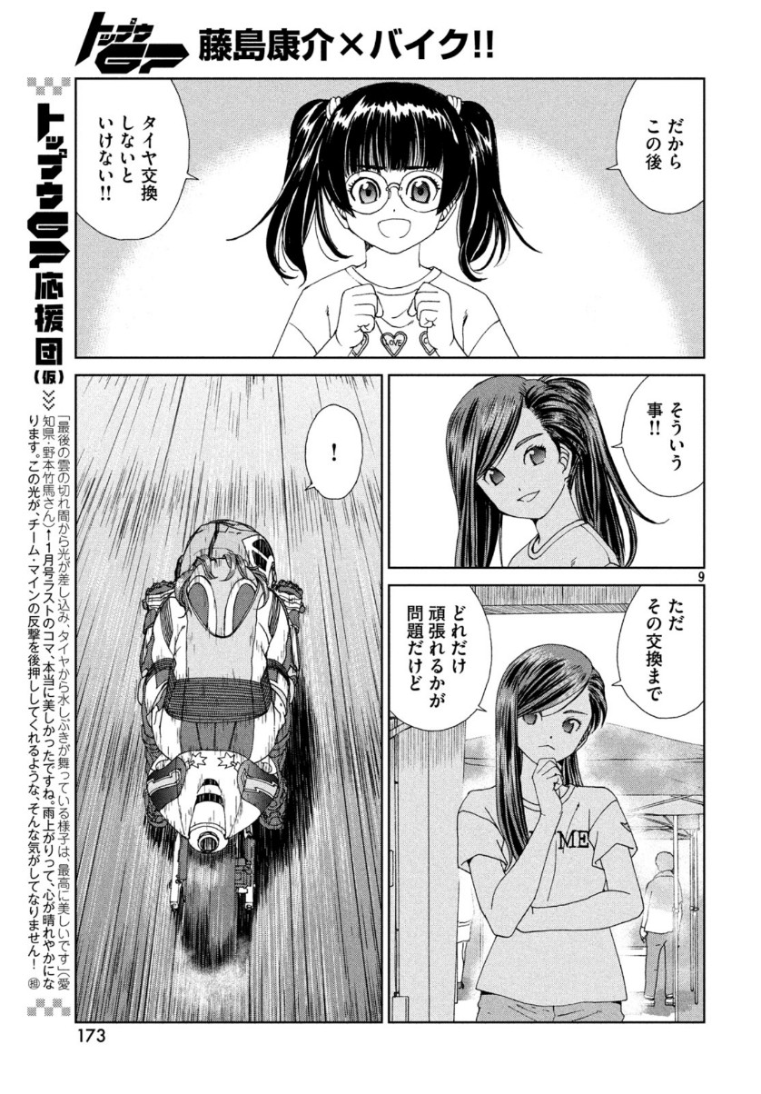 Toppu GP Chapter 44 10ページ