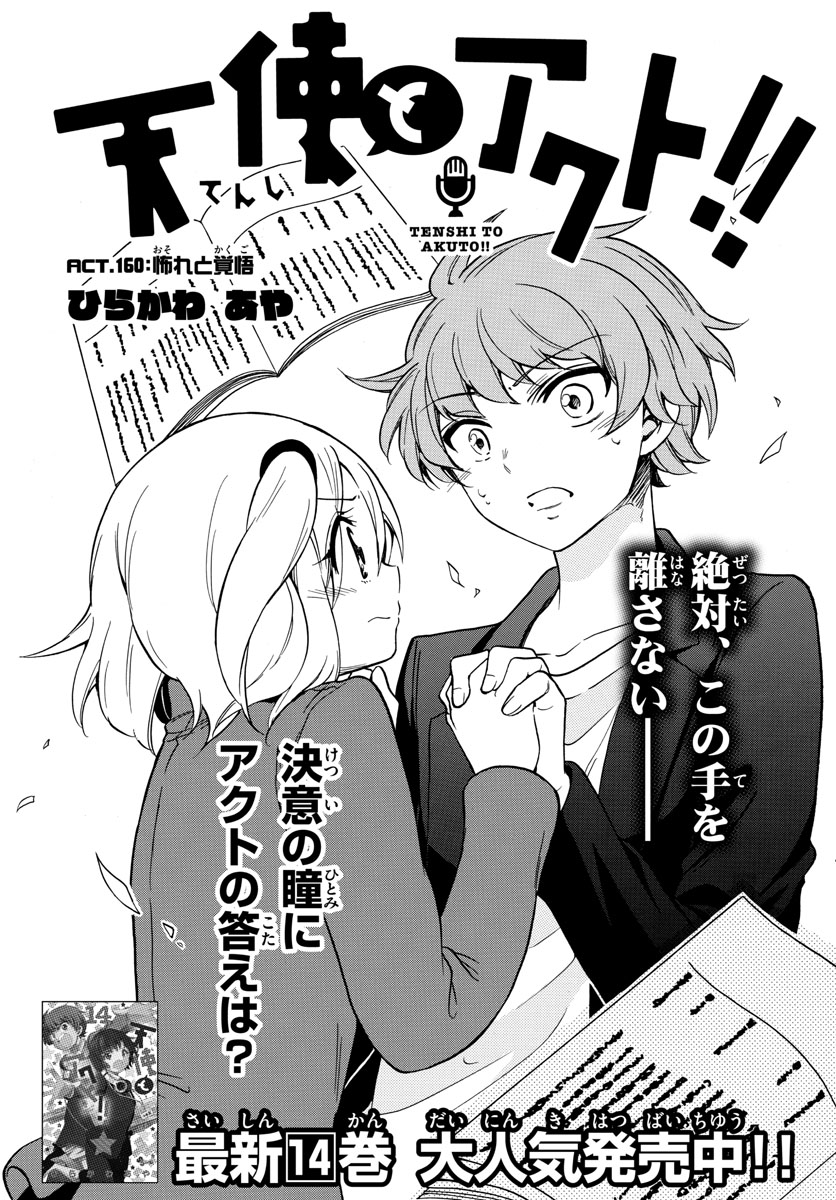 Tenshi to Akuto!! Chapter 160 1ページ