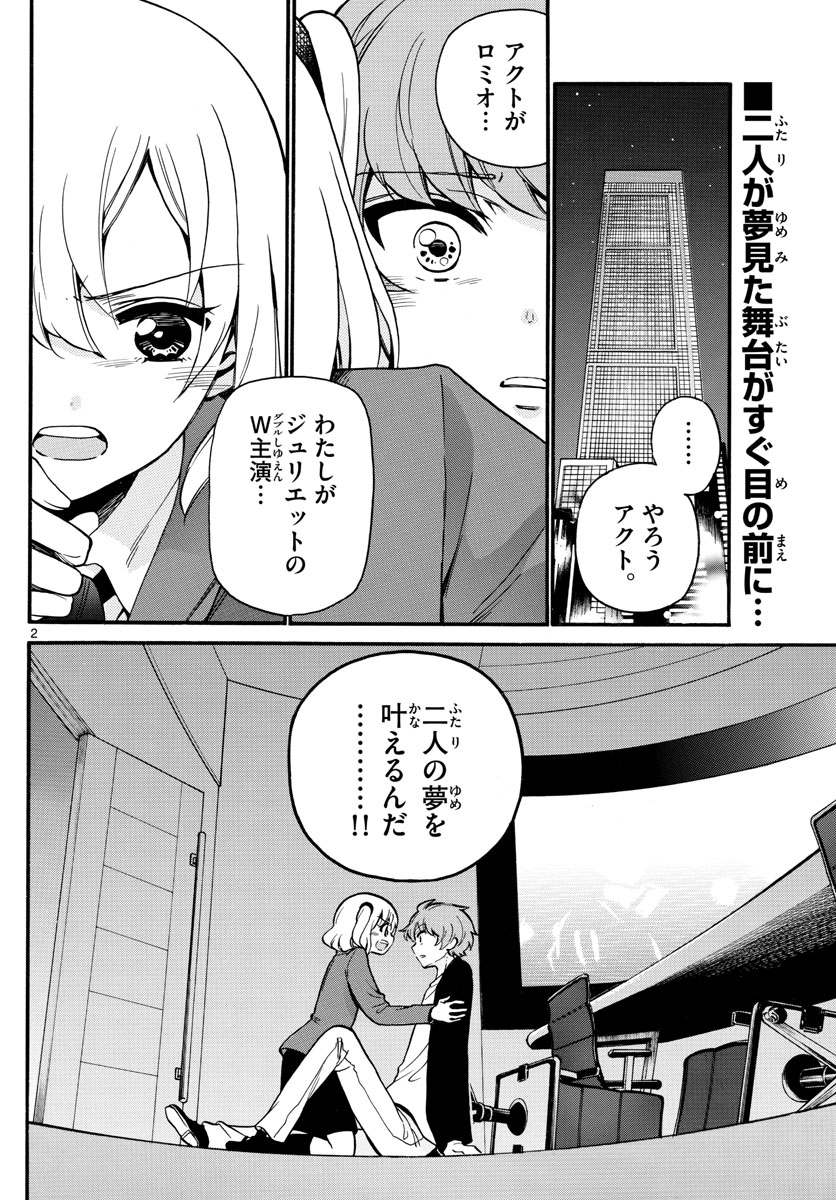 Tenshi to Akuto!! Chapter 160 2ページ