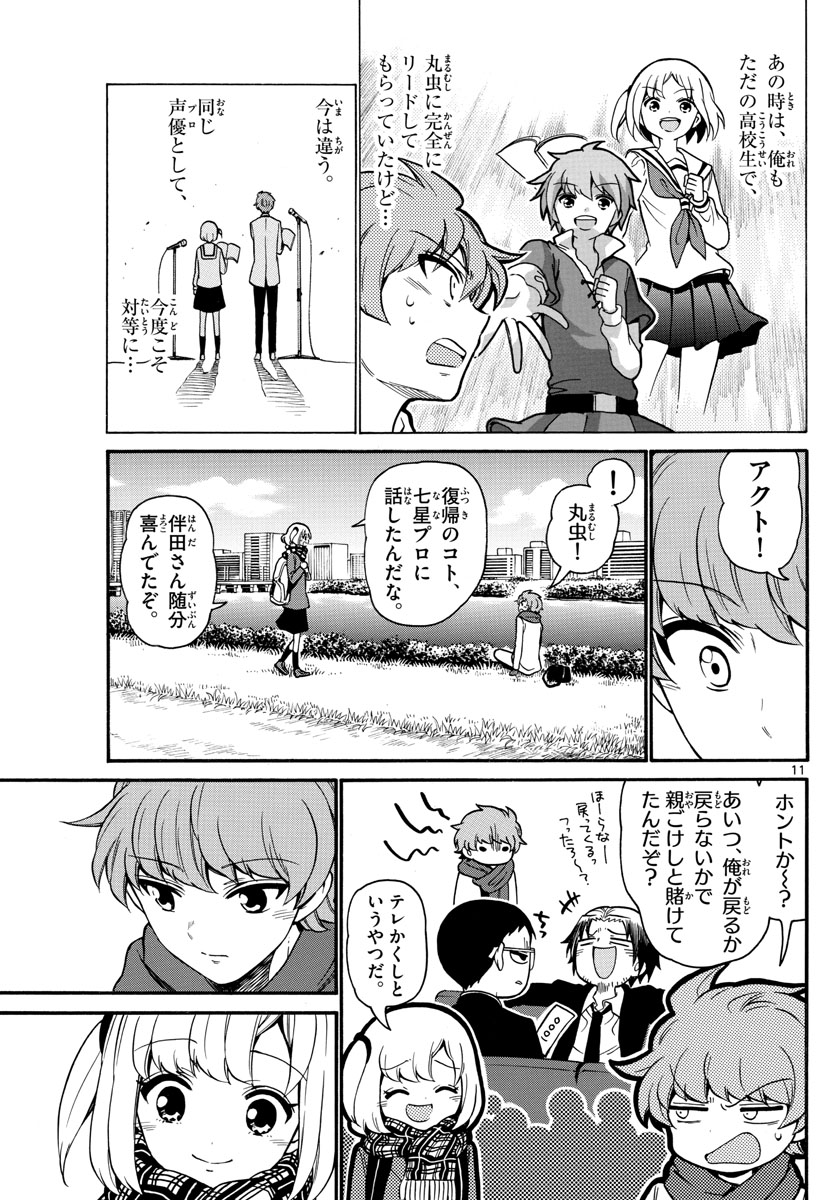 Tenshi to Akuto!! Chapter 160 11ページ