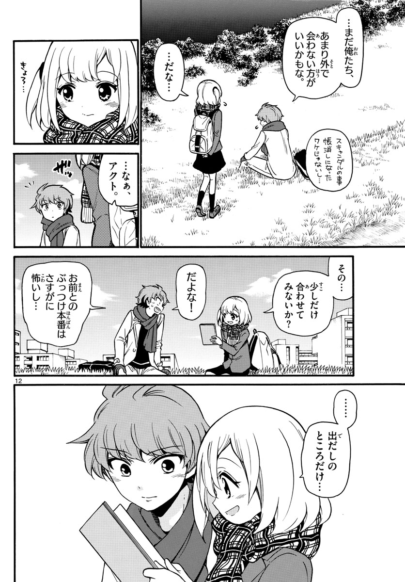 Tenshi to Akuto!! Chapter 160 12ページ