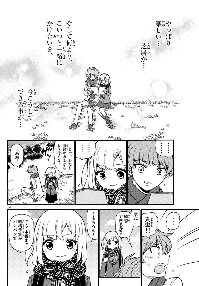 Tenshi to Akuto!! Chapter 160 14ページ