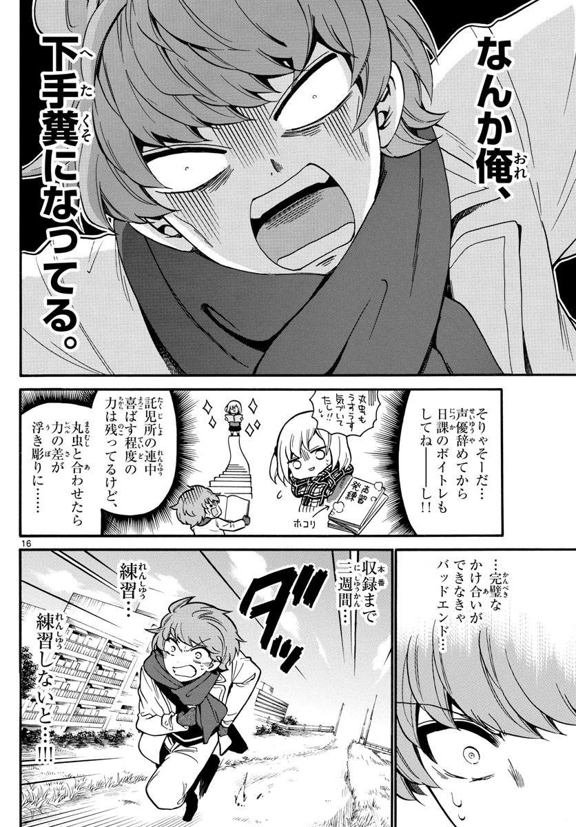 Tenshi to Akuto!! Chapter 160 16ページ