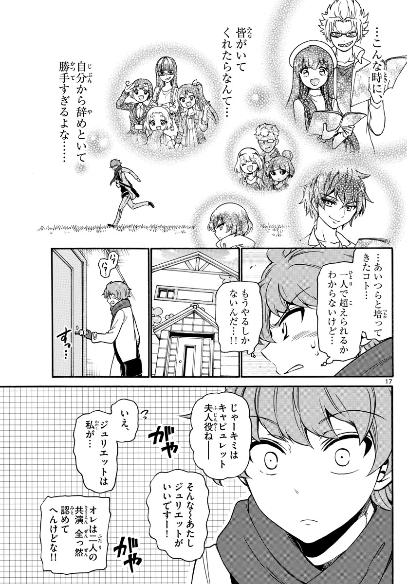 Tenshi to Akuto!! Chapter 160 17ページ
