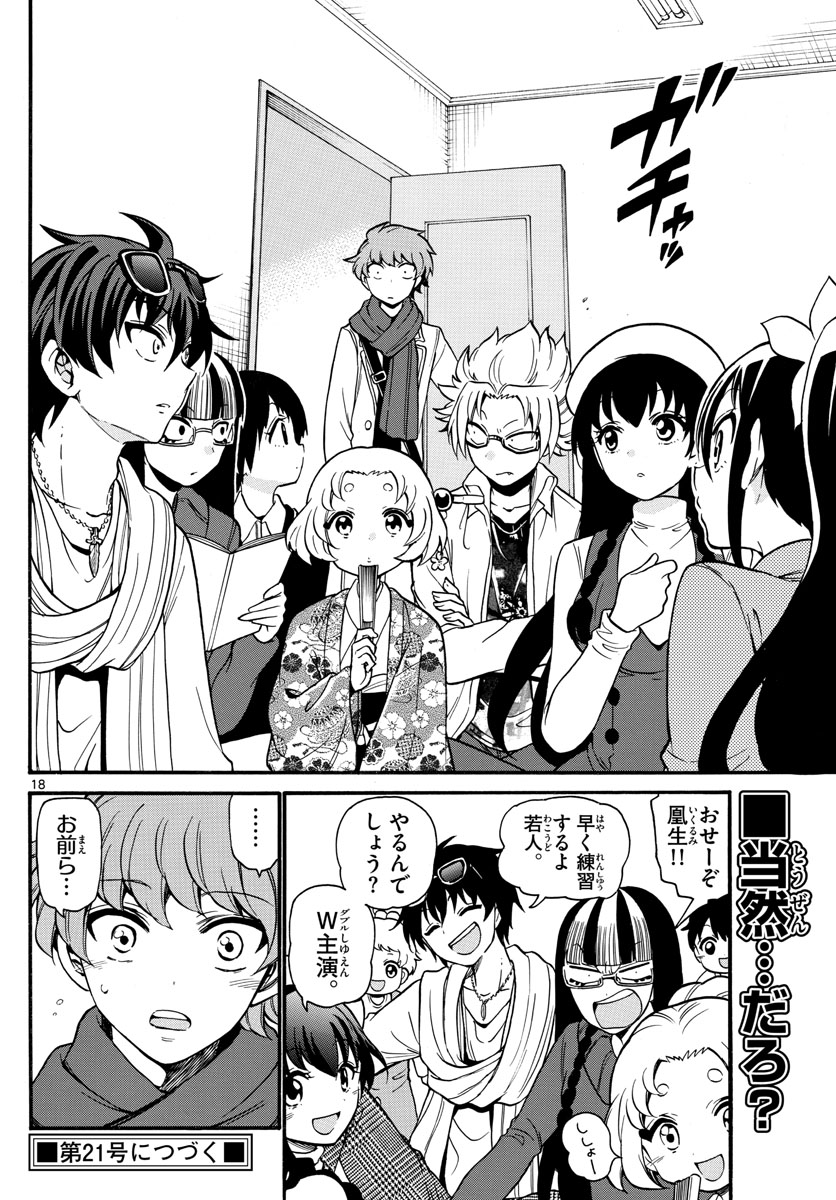 Tenshi to Akuto!! Chapter 160 18ページ
