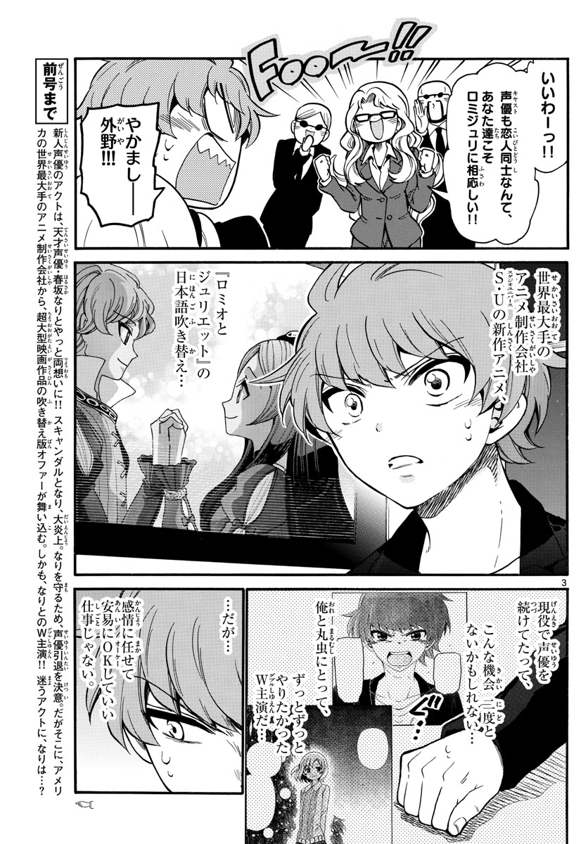 Tenshi to Akuto!! Chapter 160 3ページ