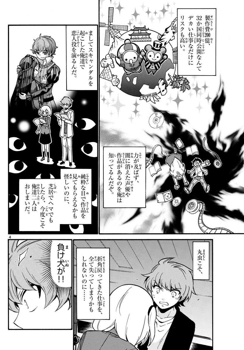 Tenshi to Akuto!! Chapter 160 4ページ