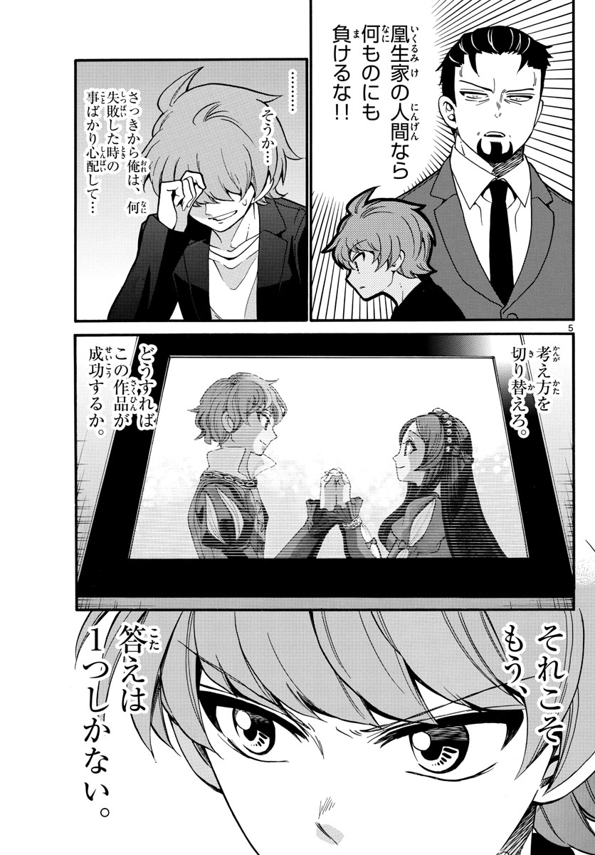 Tenshi to Akuto!! Chapter 160 5ページ