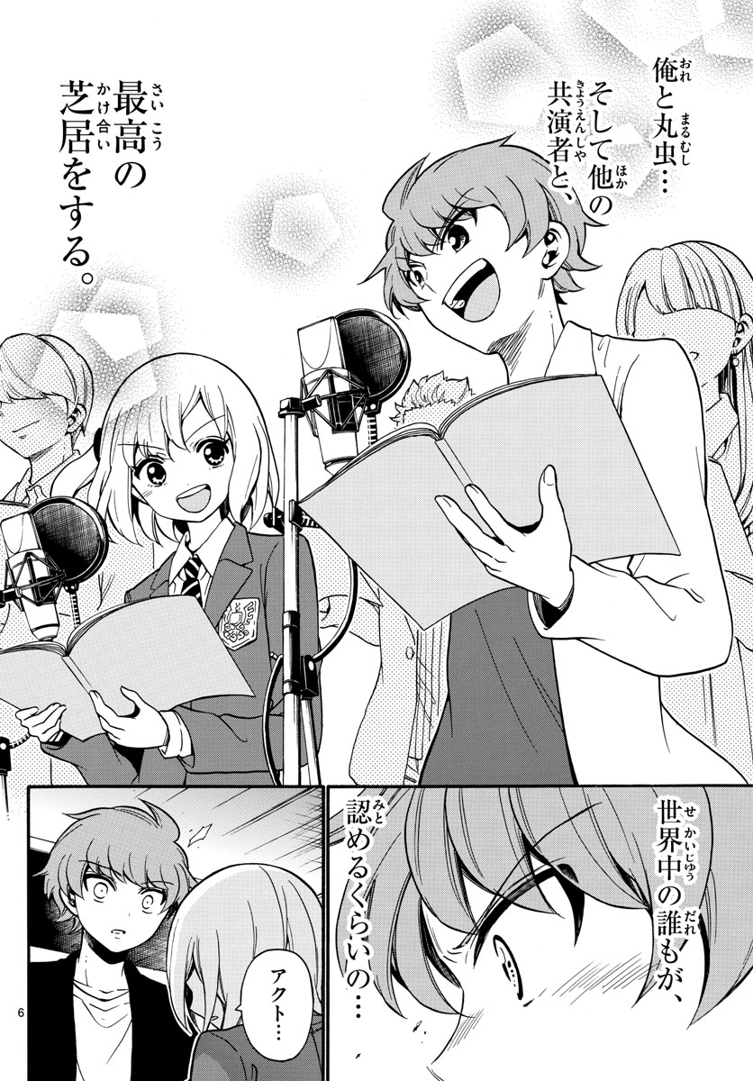 Tenshi to Akuto!! Chapter 160 6ページ