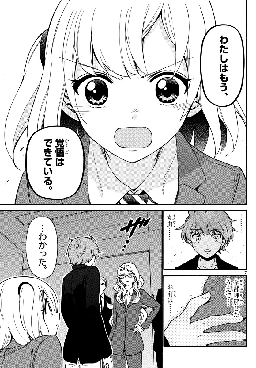 Tenshi to Akuto!! Chapter 160 7ページ