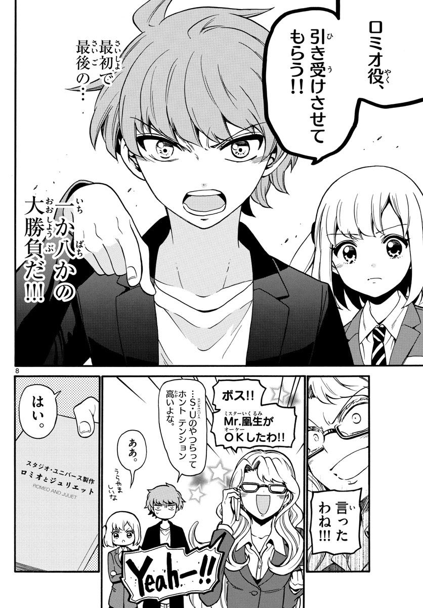 Tenshi to Akuto!! Chapter 160 8ページ
