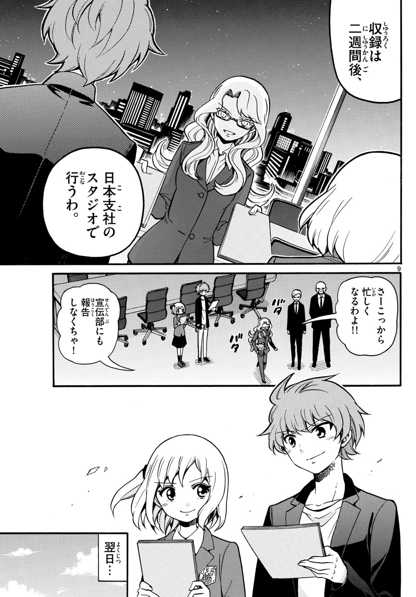 Tenshi to Akuto!! Chapter 160 9ページ