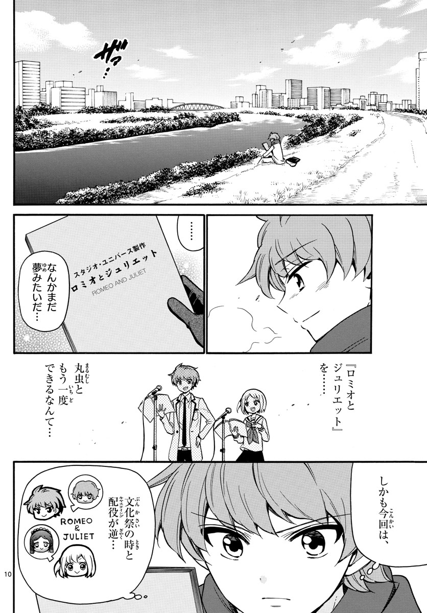 Tenshi to Akuto!! Chapter 160 10ページ