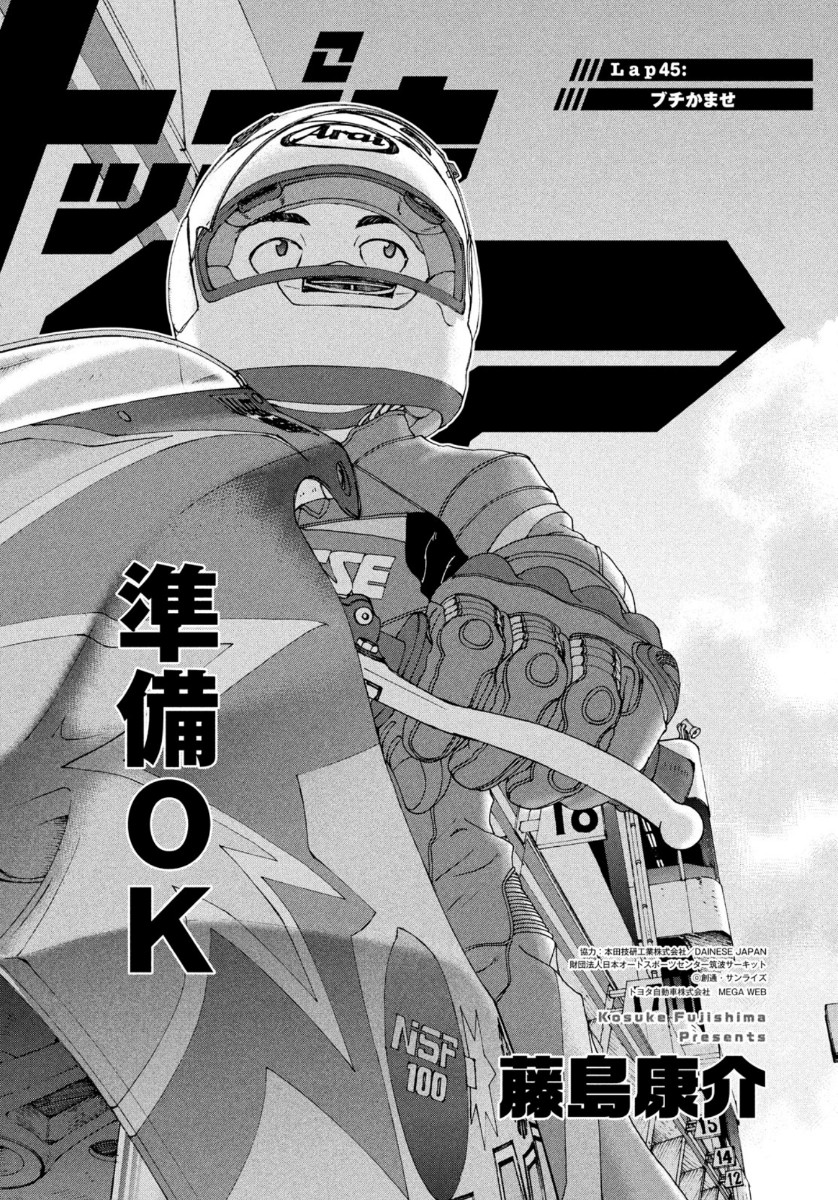 Toppu GP Chapter 45 1ページ