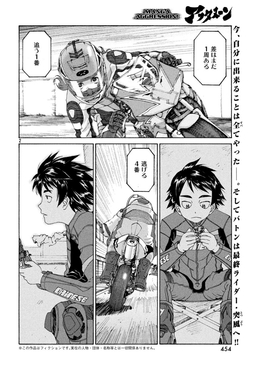 Toppu GP Chapter 45 2ページ
