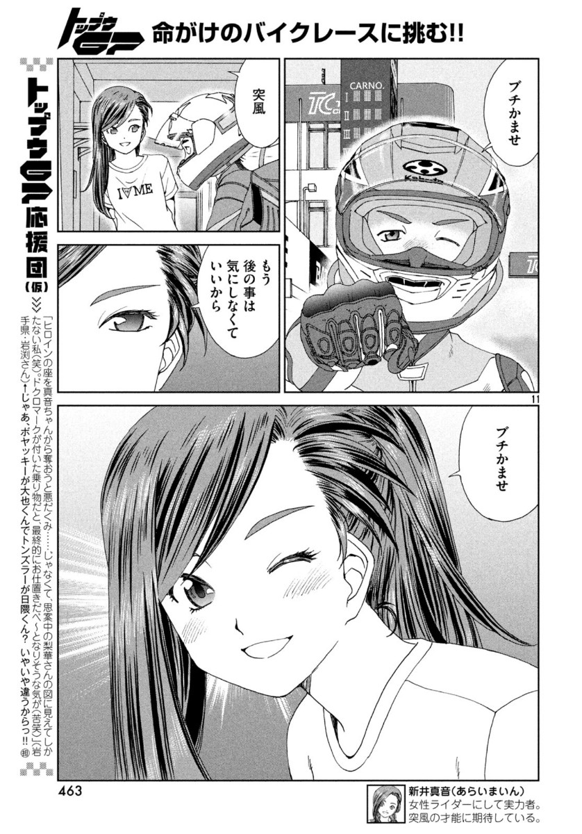 Toppu GP Chapter 45 11ページ