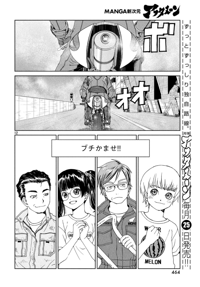 Toppu GP Chapter 45 12ページ