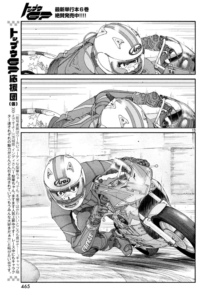 Toppu GP Chapter 45 13ページ
