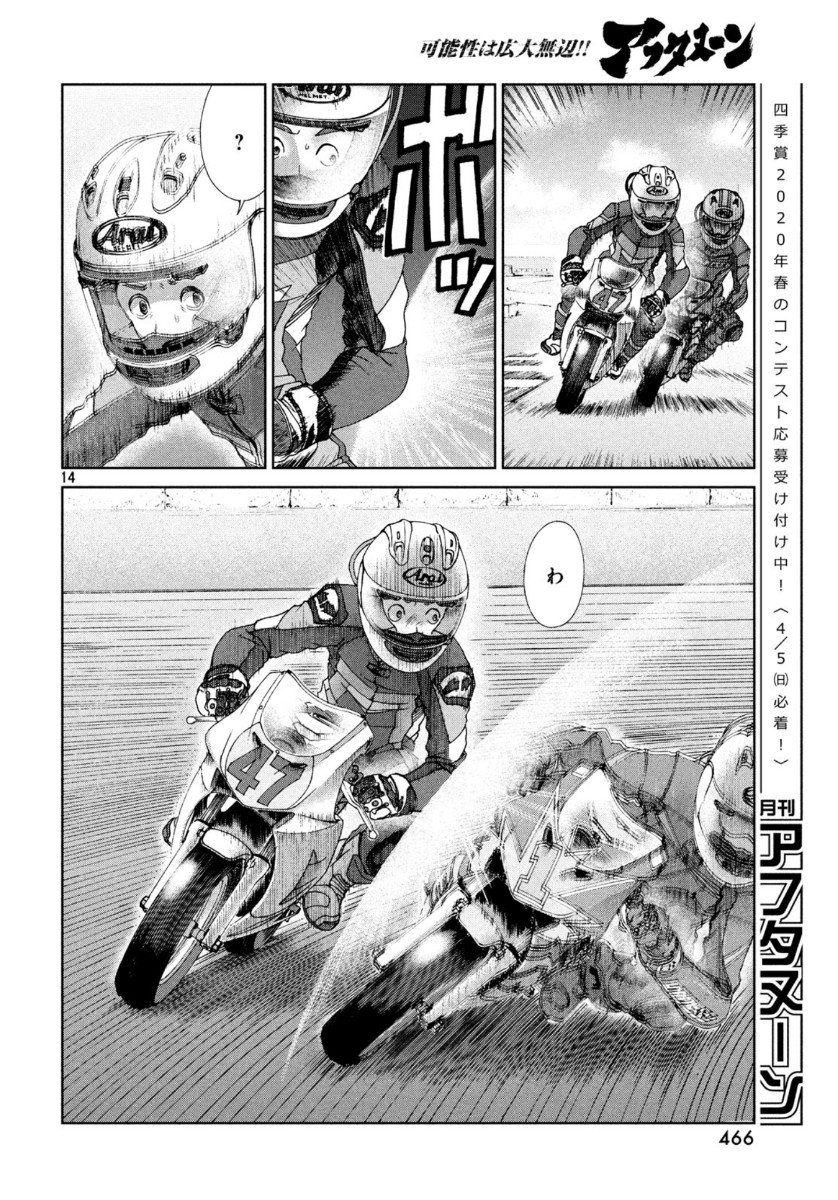 Toppu GP Chapter 45 14ページ