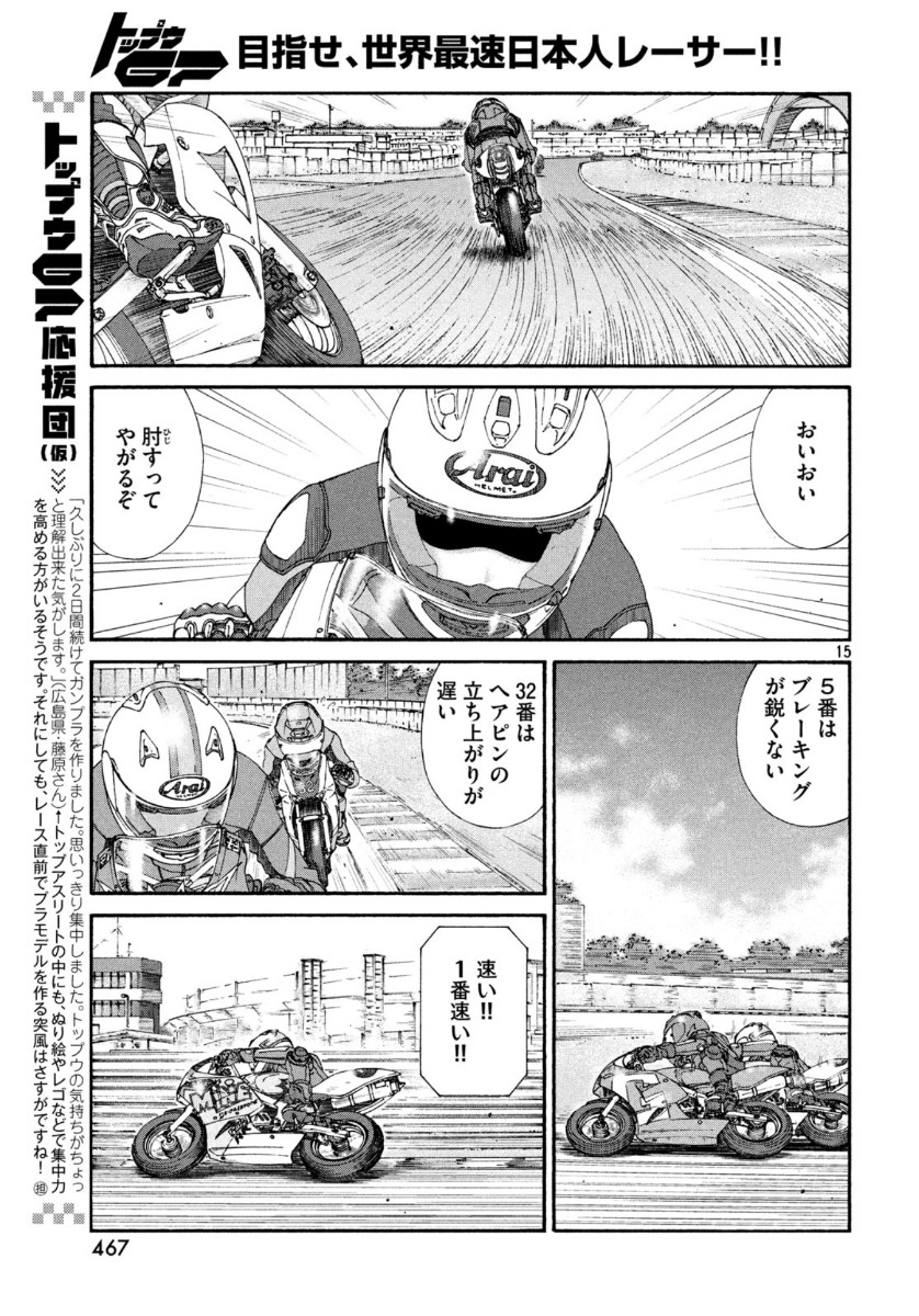 Toppu GP Chapter 45 15ページ
