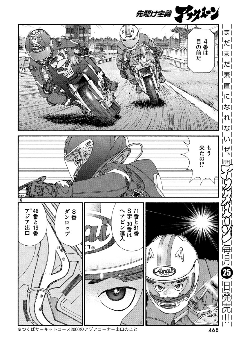 Toppu GP Chapter 45 16ページ