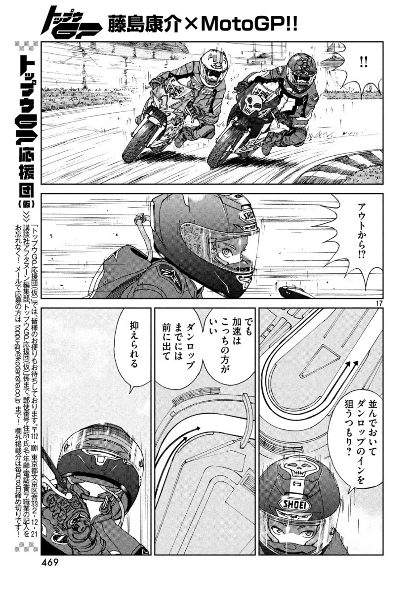 Toppu GP Chapter 45 17ページ