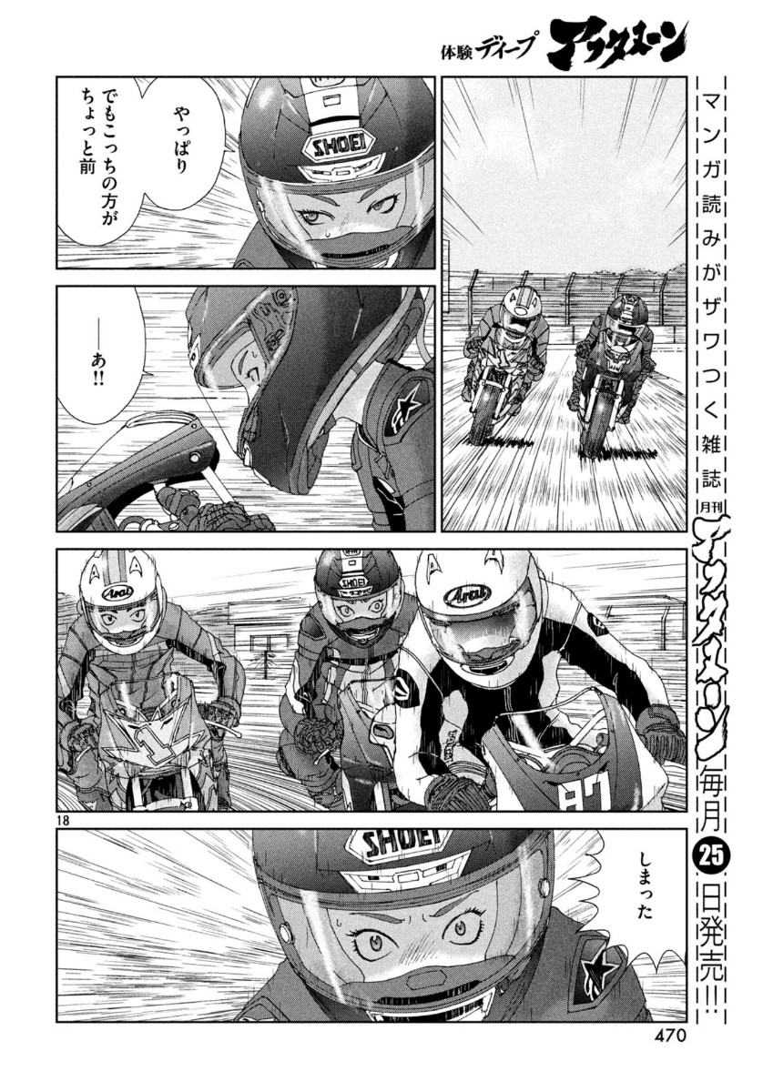 Toppu GP Chapter 45 18ページ