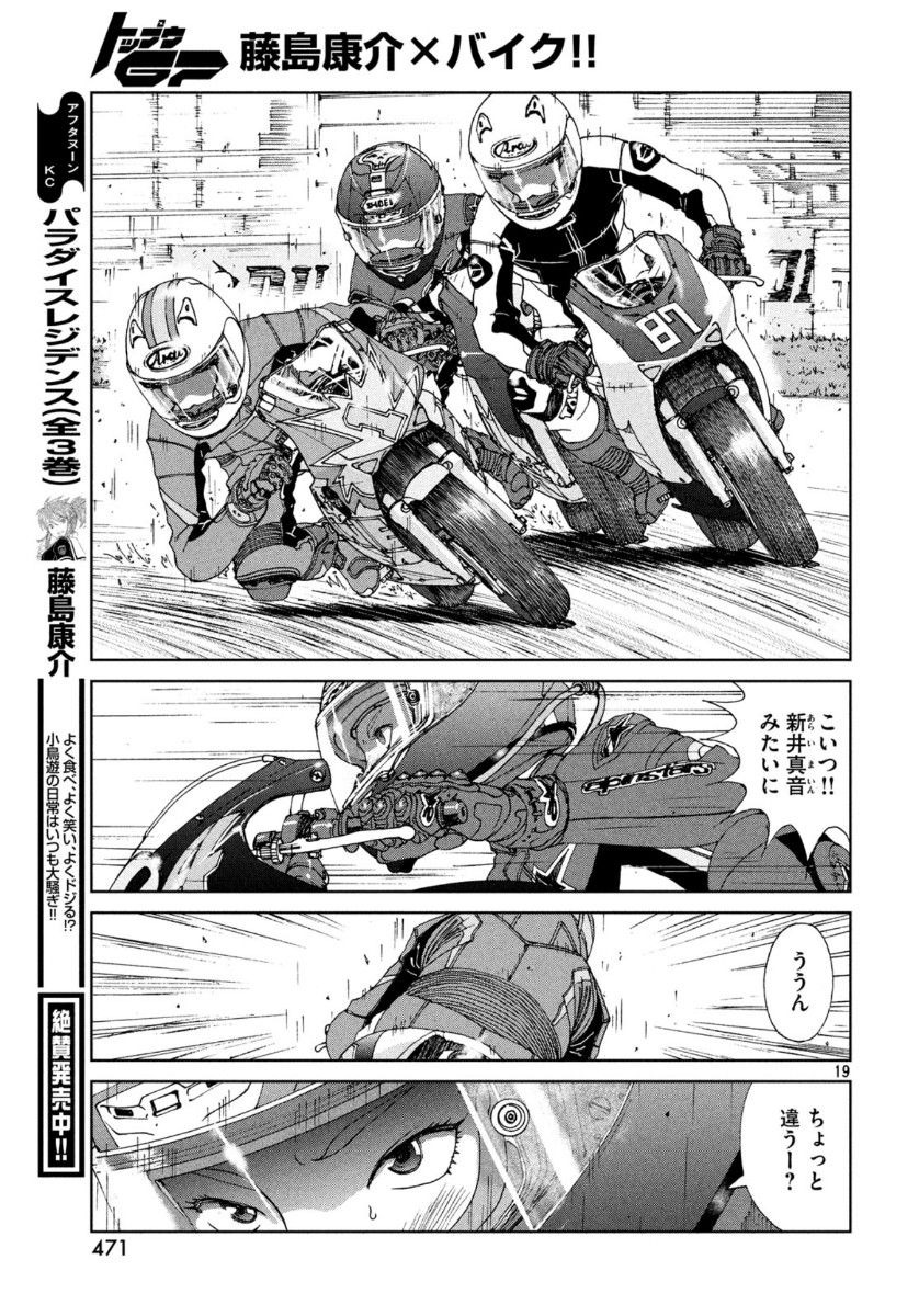 Toppu GP Chapter 45 19ページ
