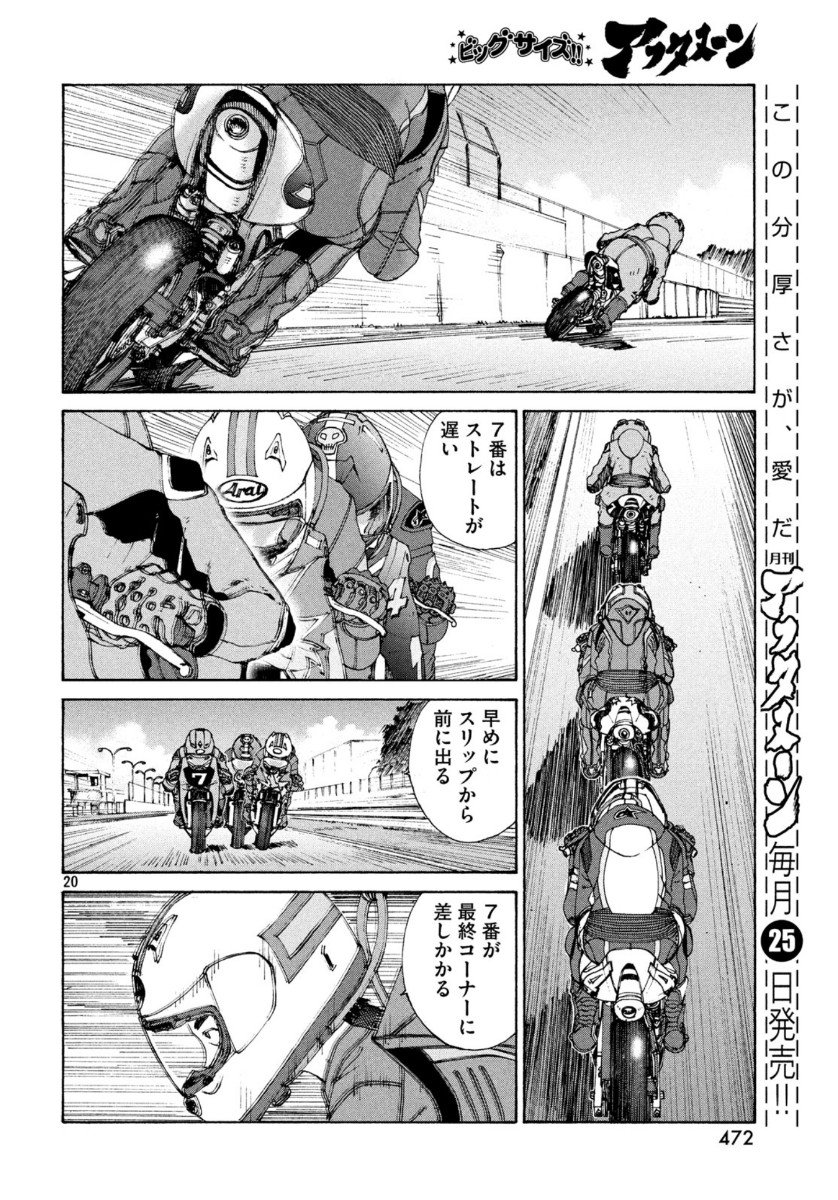 Toppu GP Chapter 45 20ページ