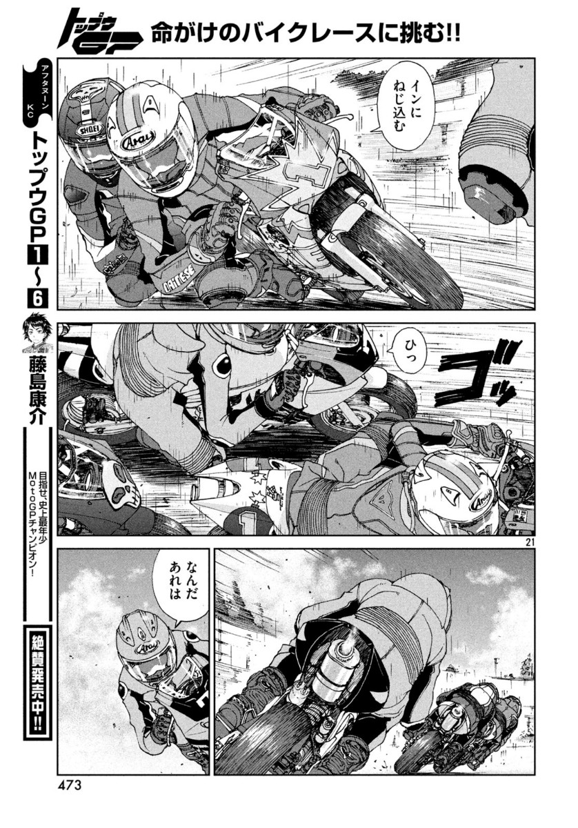 Toppu GP Chapter 45 21ページ