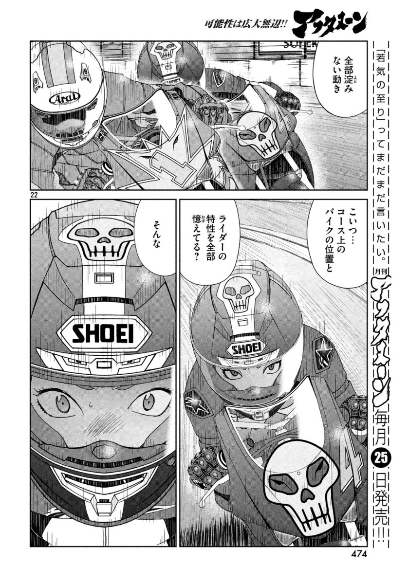 Toppu GP Chapter 45 22ページ