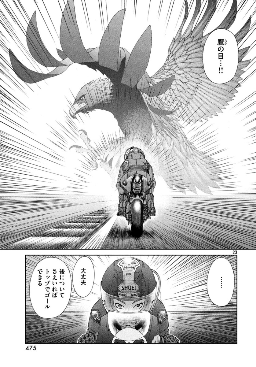 Toppu GP Chapter 45 23ページ