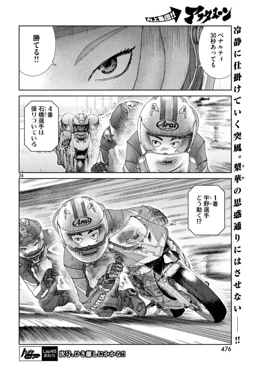 Toppu GP Chapter 45 24ページ