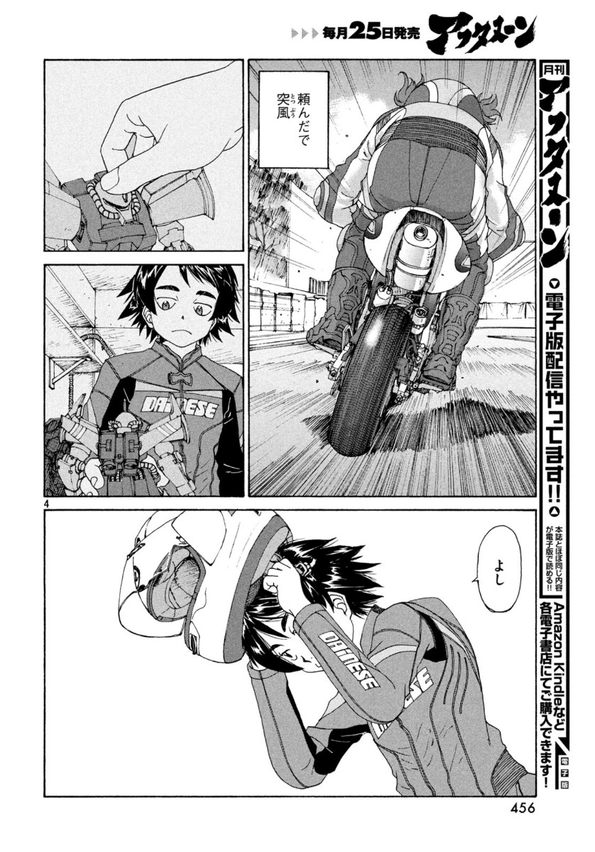 Toppu GP Chapter 45 4ページ