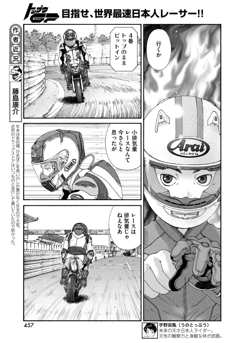 Toppu GP Chapter 45 5ページ