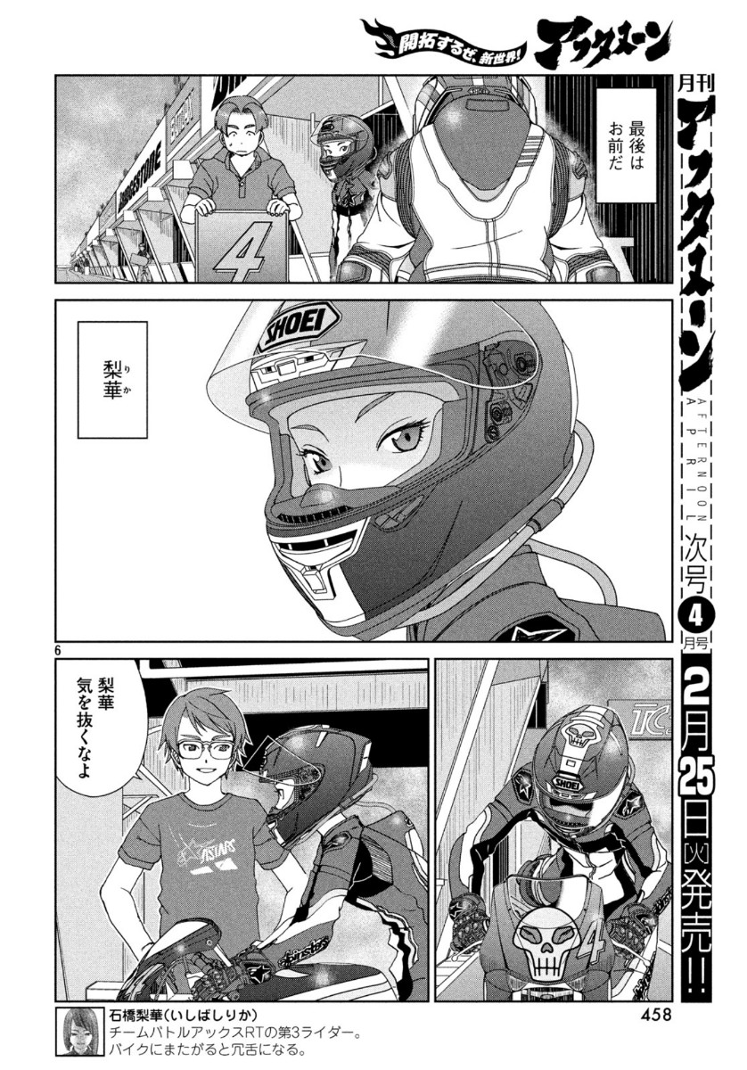 Toppu GP Chapter 45 6ページ