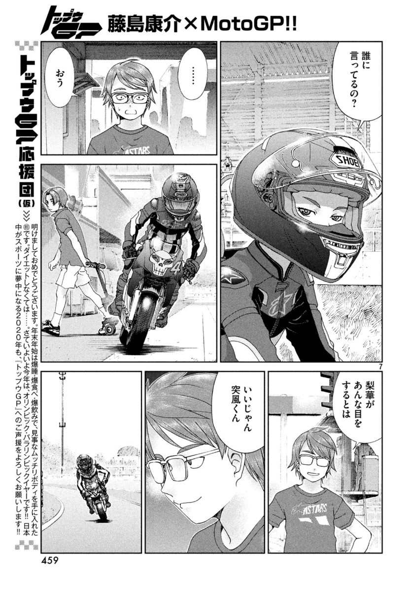 Toppu GP Chapter 45 7ページ