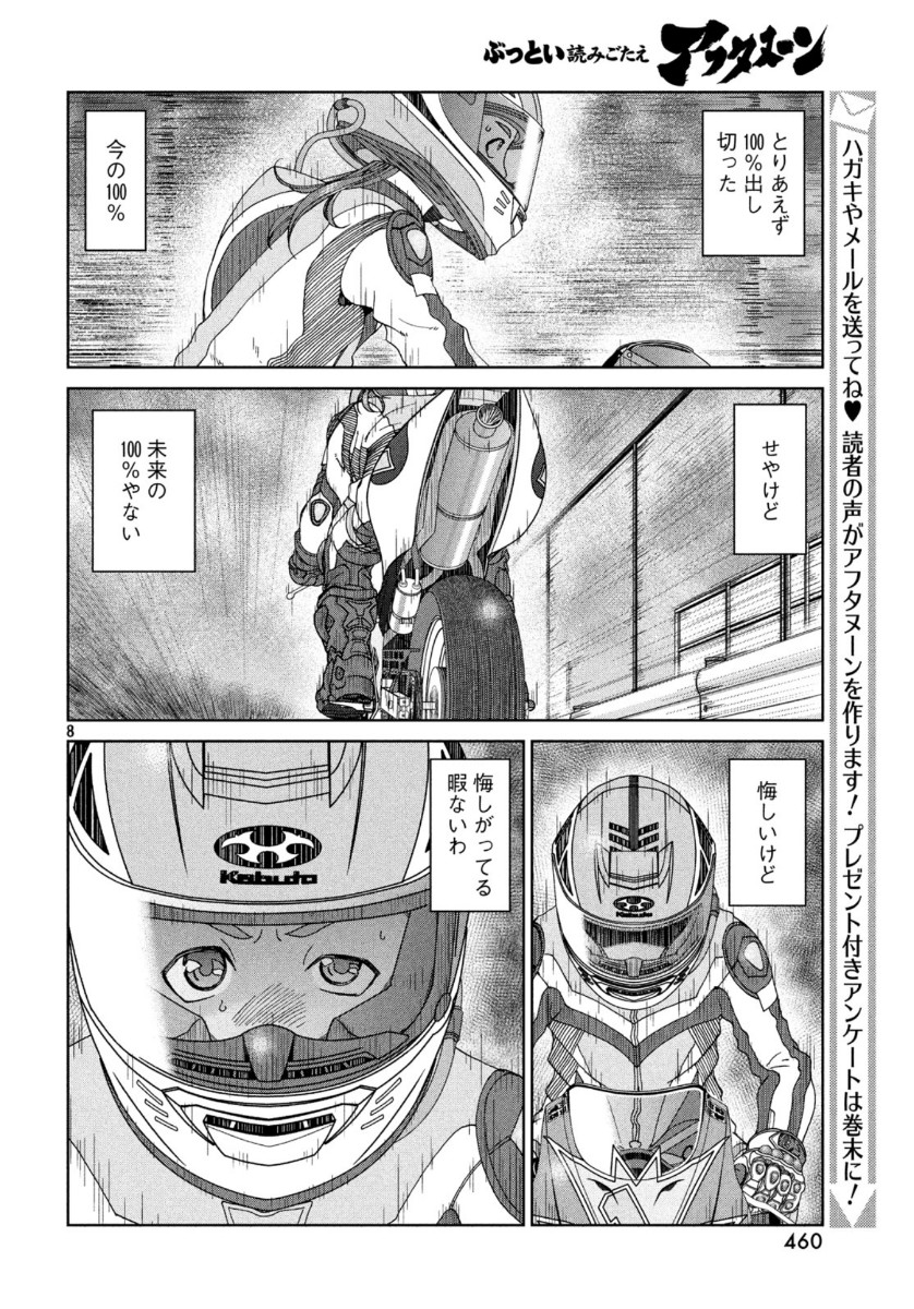 Toppu GP Chapter 45 8ページ
