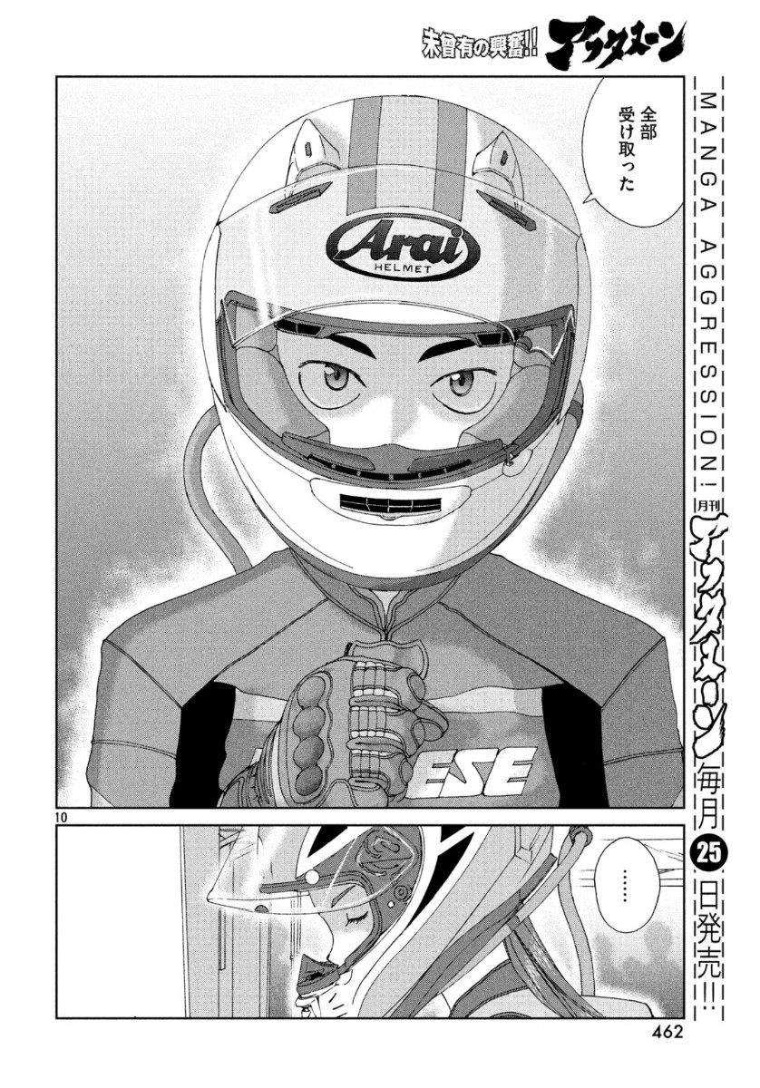 Toppu GP Chapter 45 10ページ