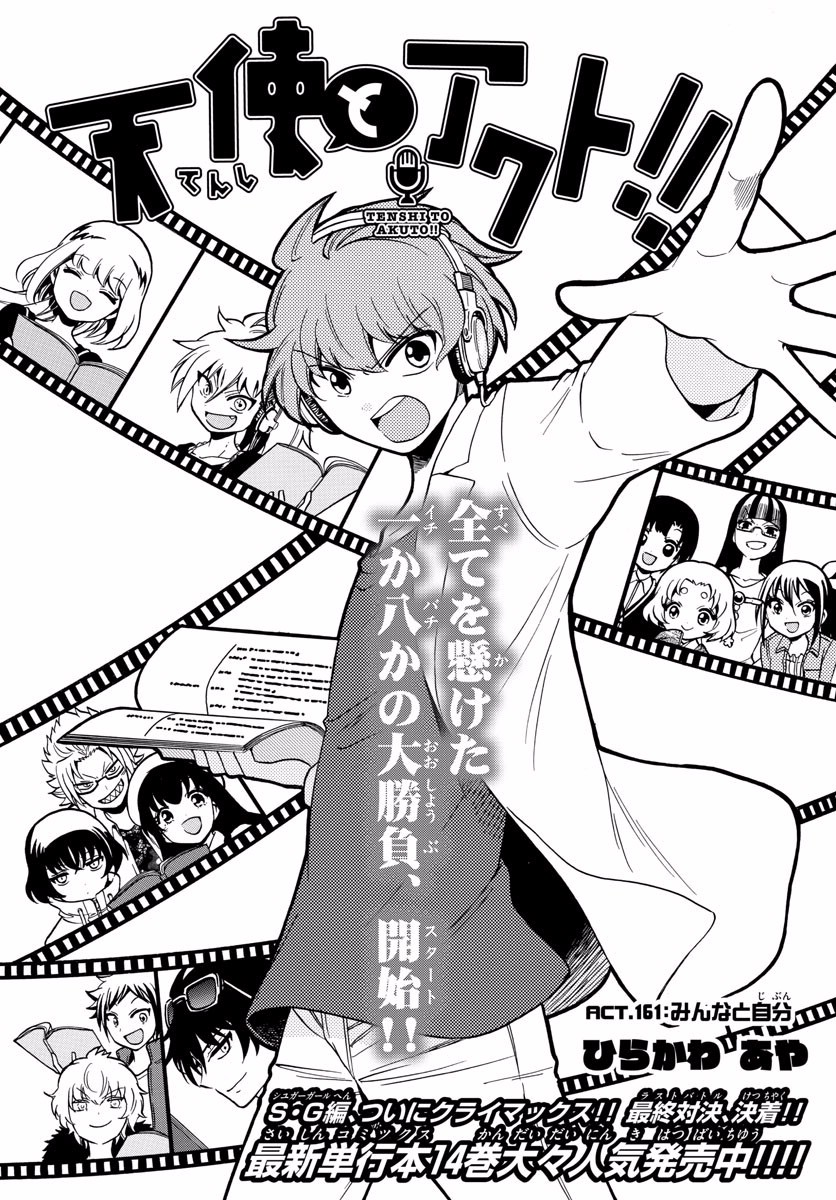 Tenshi to Akuto!! Chapter 161 1ページ